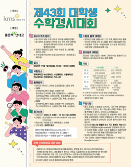 2025년 제43회 대학생 수학 경시대회.