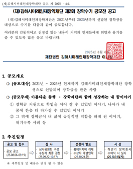 (재)김해시미래인재장학재단 제2회 장학수기 공모전.