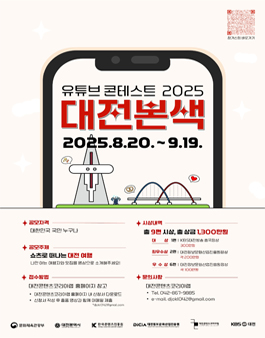 유튜브 콘테스트 2025 대전본색.