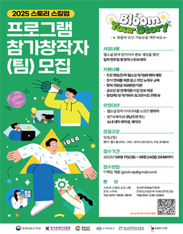 경남콘텐츠코리아랩 2025 스토리 스킬업 참가자 모집.