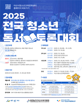 2025 전국 청소년 독서 토론대회.