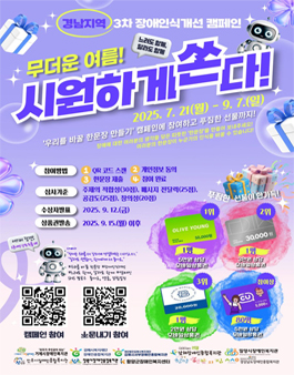 2025년 3차 장애인식개선 캠페인 우리를 바꿀 한문장 만들기 진행.
