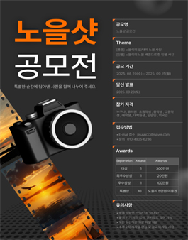 노을리 노을샷 공모전.