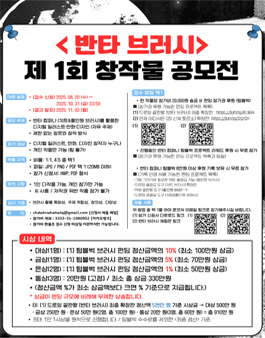 반타 브러시 제 1회 창작물 공모전.