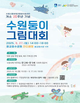 수원둥이 그림 대회.