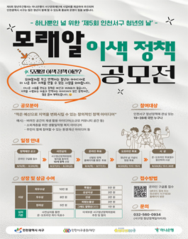 하나뿐인 널 위한 제 5회 인천서구 청년의 날 모래알 이색 정책 공모전.