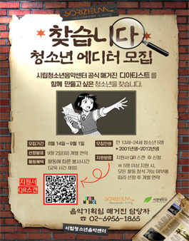 시립청소년음악센터 공식 음악매거진 디아티스트 에디터 기획단 모집