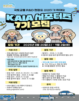 국토교통과학기술진흥원 서포터즈 7기 모집