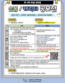 2025년 제 4회 마을 공모전 숏폼 / 캐릭터 공모전.