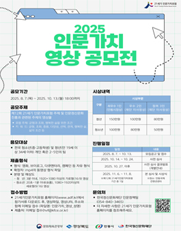 2025 인문가치 영상 공모전.