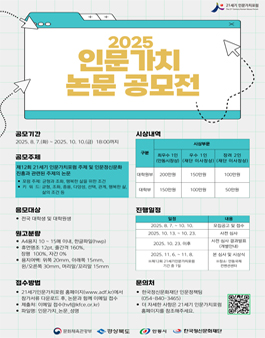 2025 인문가치 논문 공모전.