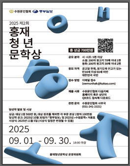 제2회 홍재청년문학상.