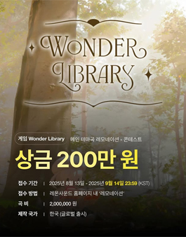 게임 Wonder Library 레모네이션 콘테스트.