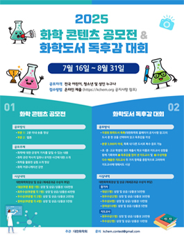 2025 화학도서 독후감 대회.