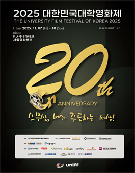 제20회 대한민국대학영화제.