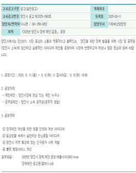 2025년 당진시 정책 제안 집중 공모.