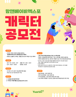 맘앤베이비엑스포 캐릭터 공모전.