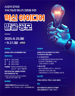 한국서부발전 연구개발 대국민 아이디어 공모전.