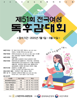 제51회 전국여성독후감대회.