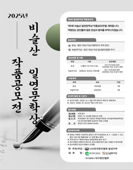 제1회 비슬산 일연문학상 작품공모전.