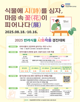 2025 반려식물 시화작품 경진대회.