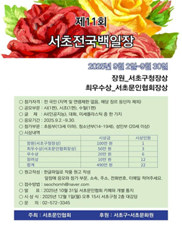제11회 서초전국백일장 공모 .