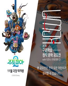 제1회 구몬학습 창작 문학 공모전 with 디즈니 주토피아 2.