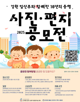 2025 강원 임산부 사진ㆍ편지 공모전.