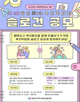 제6회 함안愛복지박람회 슬로건 공모.