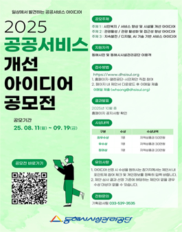 2025년 공공서비스 개선 아이디어 공모전.