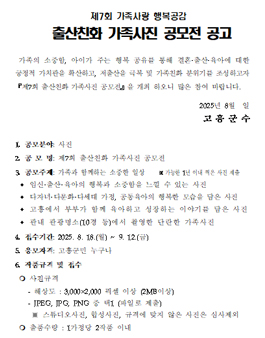 고흥군 제7회 출산친화 가족사진 공모전.