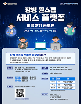 장병 원스톱 서비스 플랫폼 이름짓기 공모전.