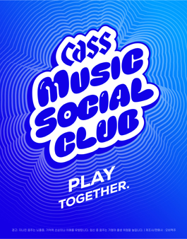 [Cass] 카스뮤직소셜클럽 2기 모집
