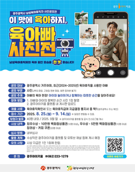 이 맛에 육아하지, 육아빠사진전 (남성육아휴직자 사진공모전).