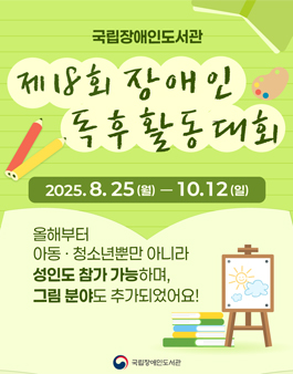 제18회 장애인 독후활동 대회.
