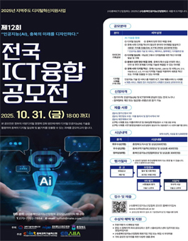제12회 전국 ICT융합 공모전.
