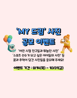 현대자동차그룹 기프트카 PLAY ON MY 드림 사진 공모.