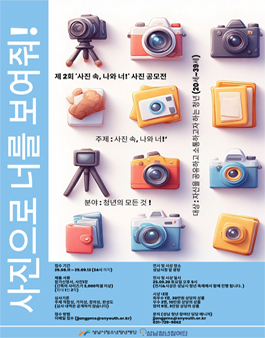 성남청년참여단 제2회 사진 공모전.