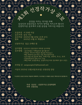 2025 제3회 선경작가상 공모.