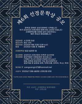 2025 제6회 선경문학상 공모.