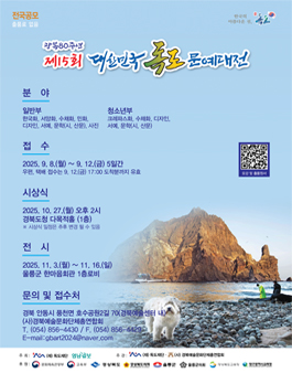 제15회 독도문예대전.