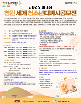 2025 제3회 창원 세계 청소년디카시공모전.
