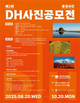 제2회 DH사진공모전.