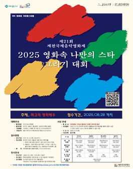 2025 영화 속 나만의 스타 그리기 대회.