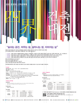 2025 충청북도건축대전(학생+사용승인)작품.