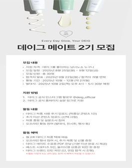 데이그 서포터즈 데이그 메이트 2기 모집