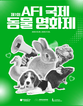 제1회 AFI 국제 동물 영화제.