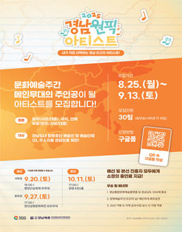 2025 경남 원픽 아티스트 참가자 모집.