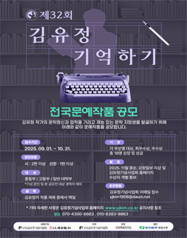 제32회 김유정기억하기 전국문예작품 공모.