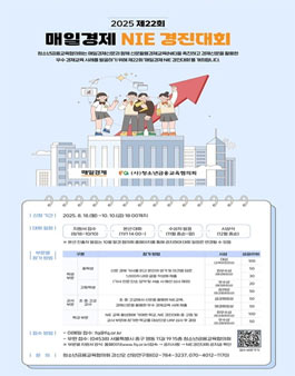 2025 제22회 매일경제 NIE 경진대회.